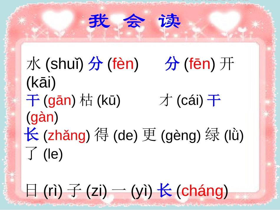 苏教版一年级语文小河与青草PPT教学课件_第3页