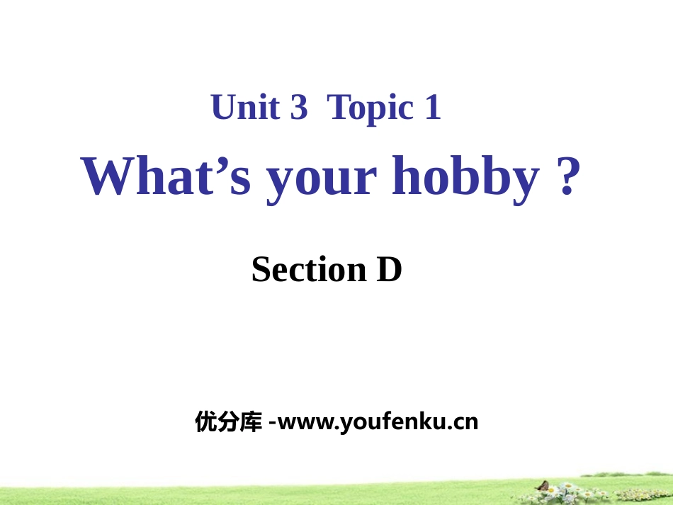 《What's your hobby?》SectionD PPT课件_第1页