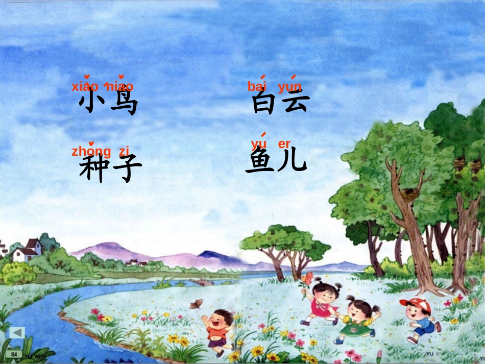 苏教版一年级语文家PPT教学课件_第2页