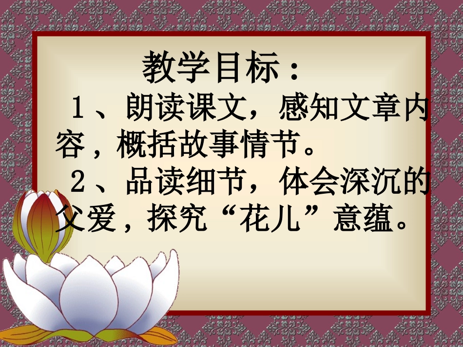 《爸爸的花儿落了》PPT课件[部编版七年级语文下册]_第1页