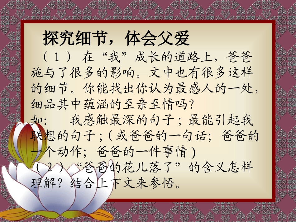《爸爸的花儿落了》PPT课件[部编版七年级语文下册]_第3页