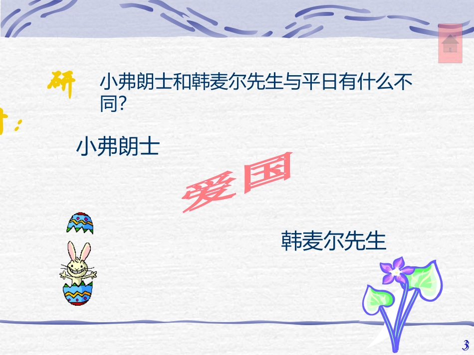 《最后一课》PPT课件[部编版七年级语文下册]_第2页