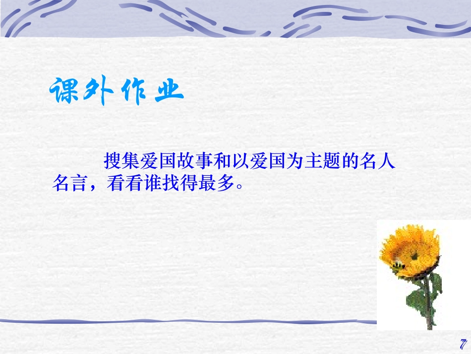 《最后一课》PPT课件[部编版七年级语文下册]_第3页