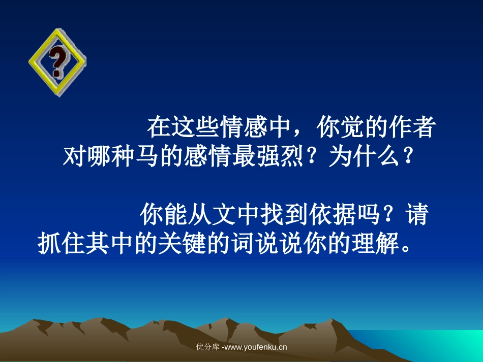 《马》PPT课件[部编版七年级语文下册]_第2页