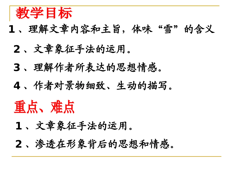 《雪》PPT课件[部编版八年级语文下册]_第2页