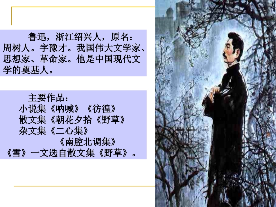 《雪》PPT课件[部编版八年级语文下册]_第3页