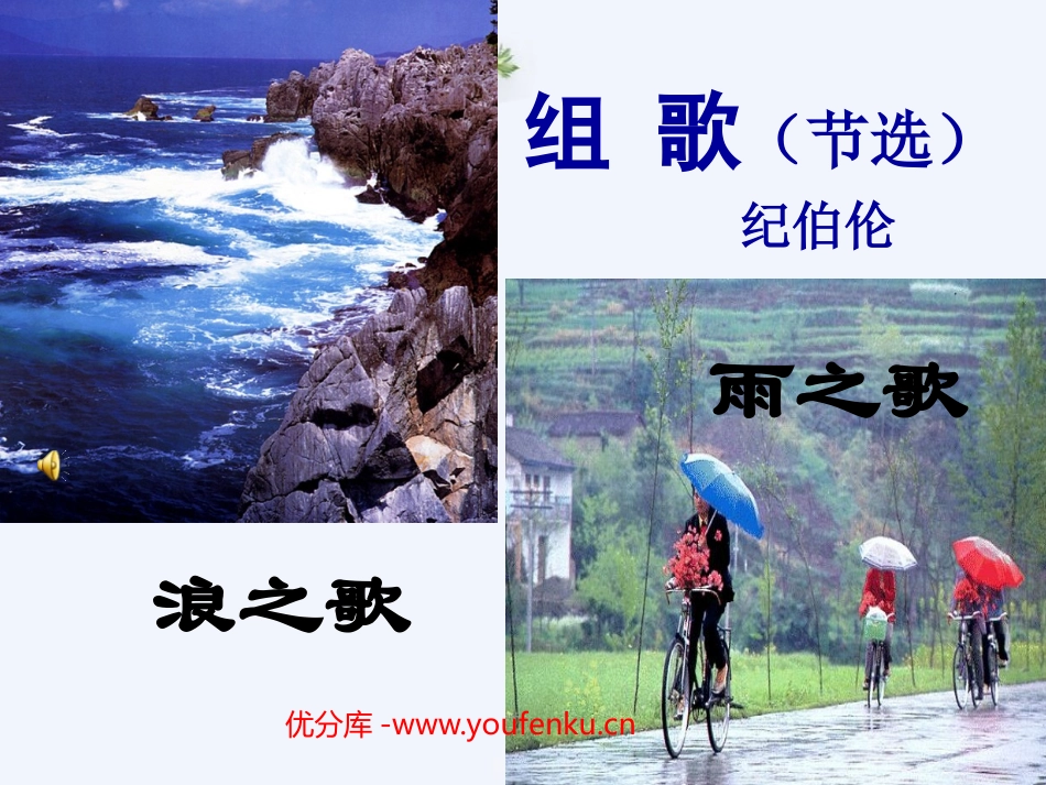 《组歌》PPT课件[部编版八年级语文下册]_第1页