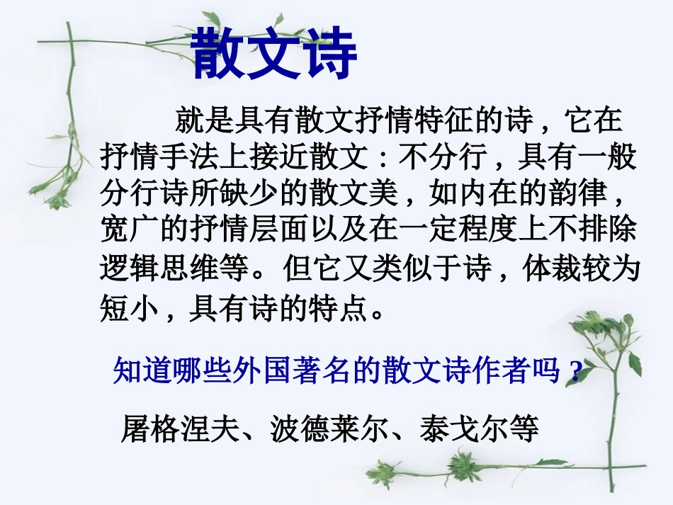 《组歌》PPT课件[部编版八年级语文下册]_第2页