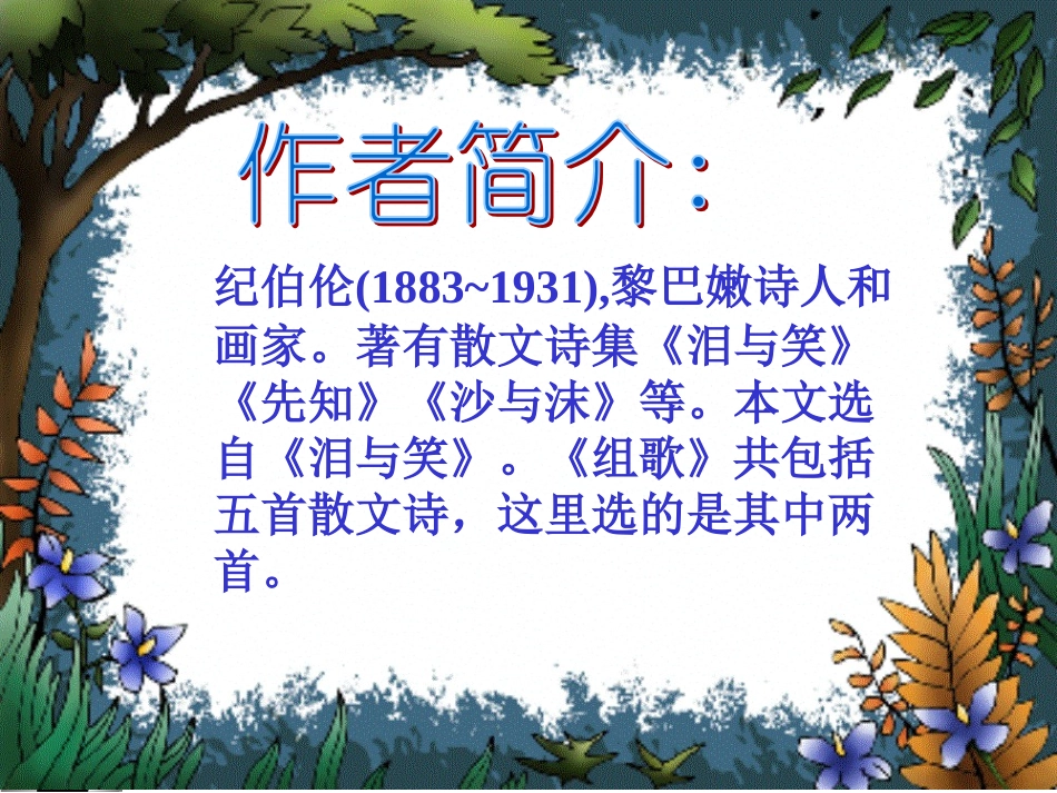 《组歌》PPT课件[部编版八年级语文下册]_第3页