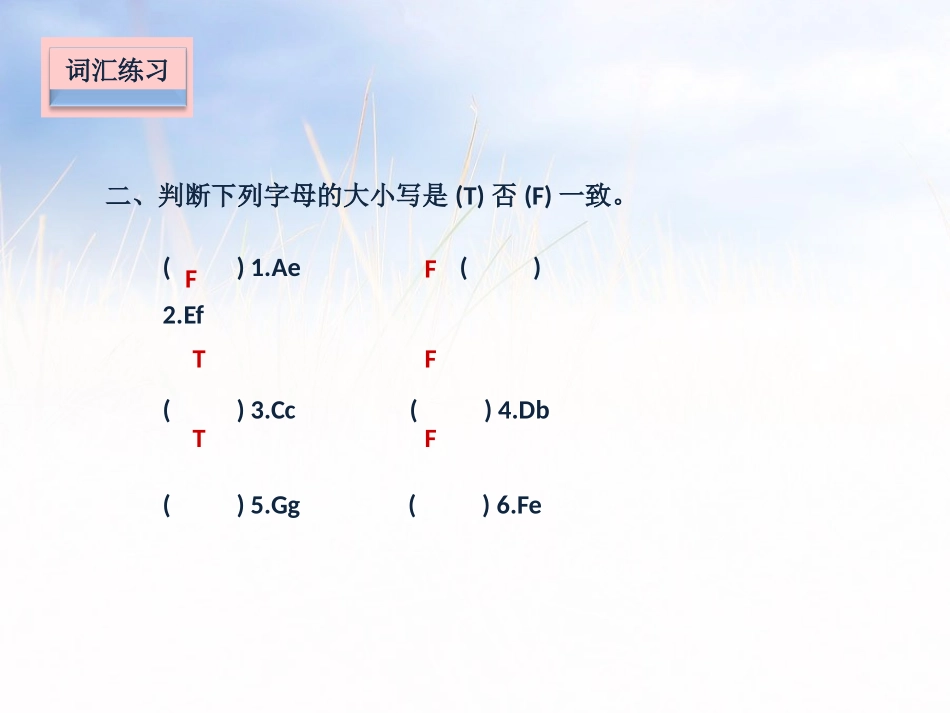 《I'm Liu Tao》课堂练习PPT课件_第3页