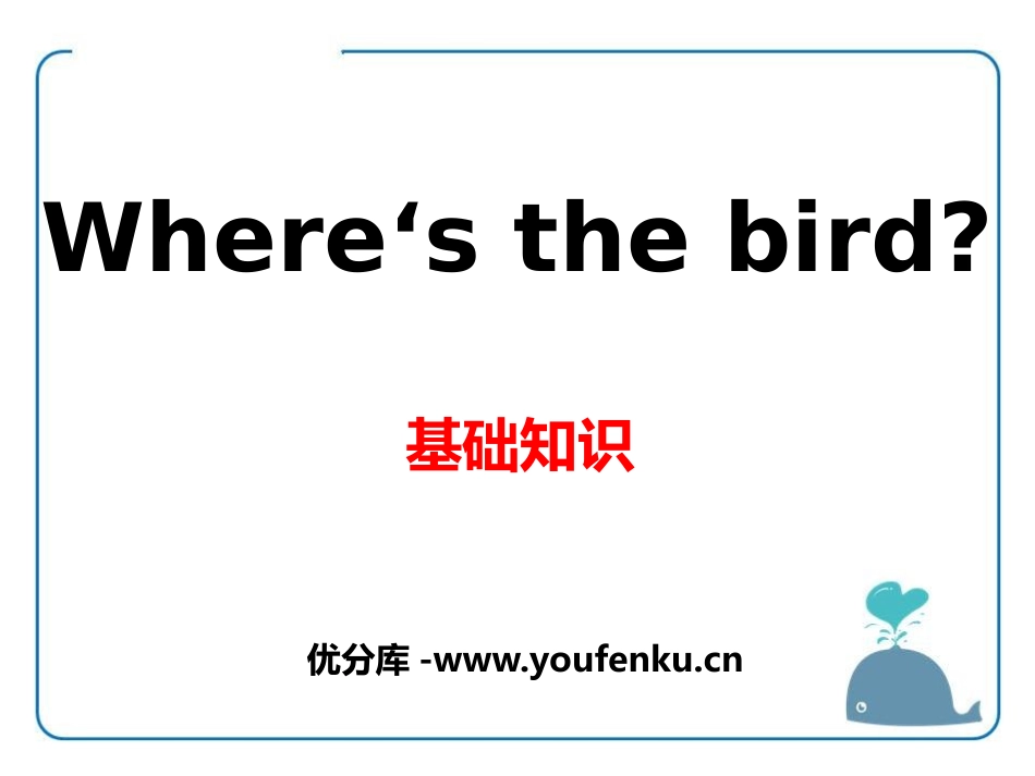 《Where's the bird?》PPT课件_第1页