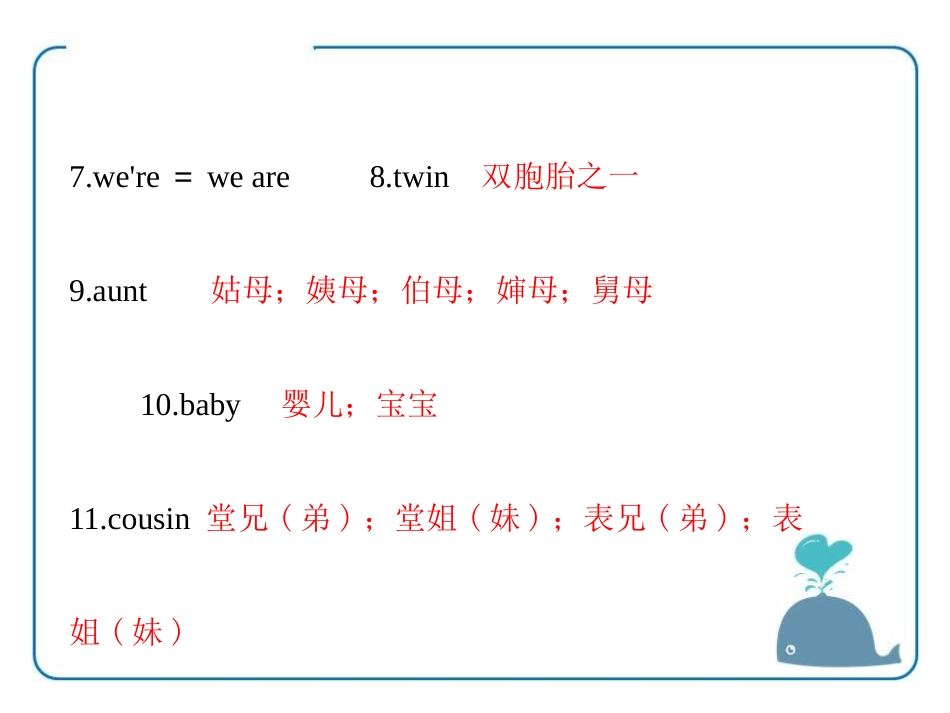 《We're twins》基础知识PPT课件_第3页
