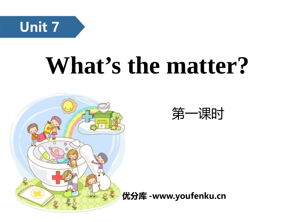 《What's the matter?》PPT(第一课时)PPT课件_第1页