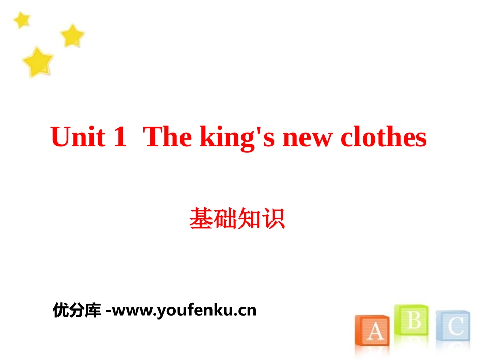 《The king's new clothes》基础知识PPT课件_第1页