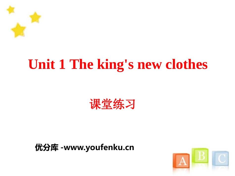 《The king's new clothes》课堂练习PPT课件_第1页