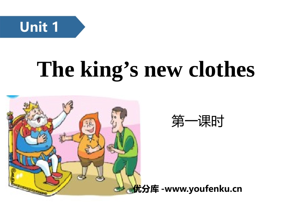 《The king's new clothes》PPT课件_第1页