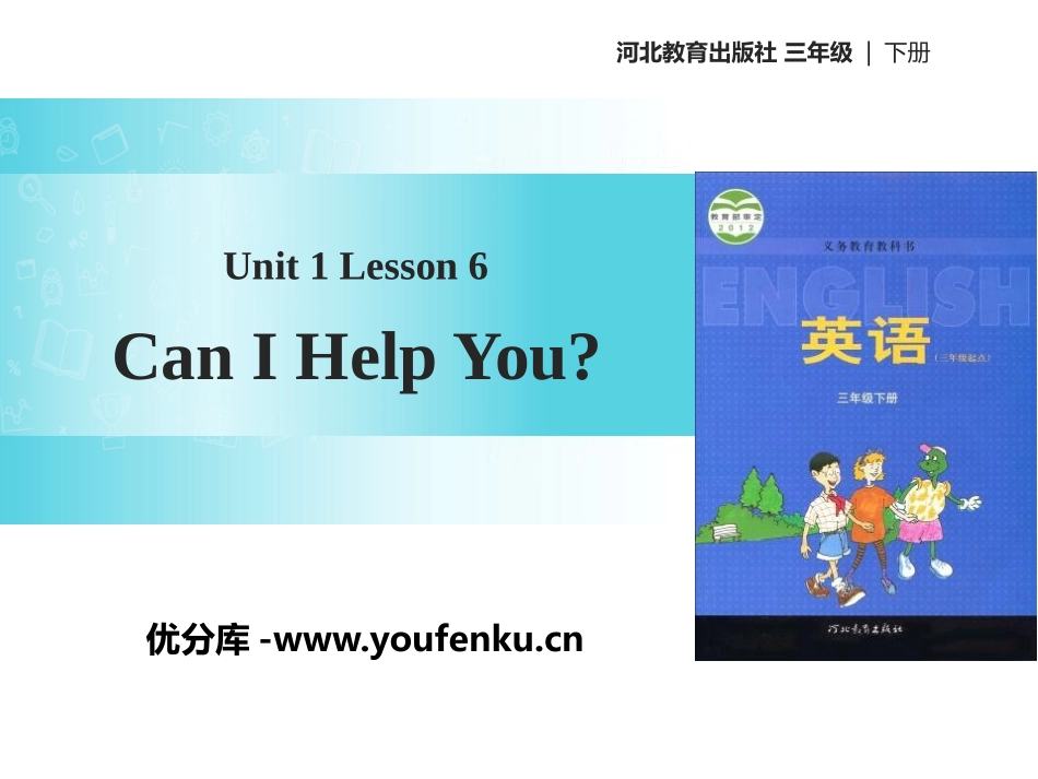 《Can I Help You?》Animals on the Farm PPT课件_第1页