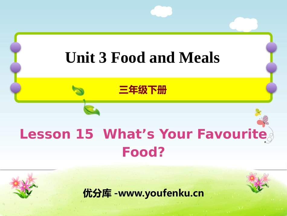 《What's Your Favourite Food?》Food and Meals PPT课件_第1页