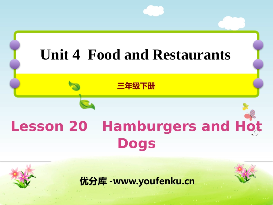 《Hamburgers and Hot Dogs》Food and Restaurants PPT课件_第1页