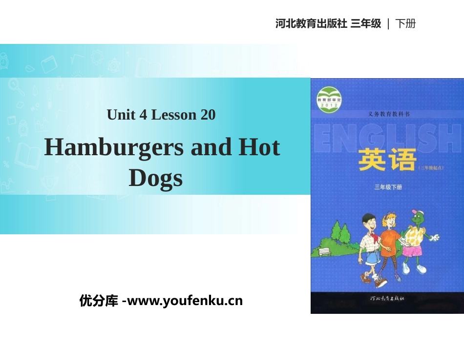 《Hamburgers and Hot Dogs》Food and Restaurants PPT课件_第1页