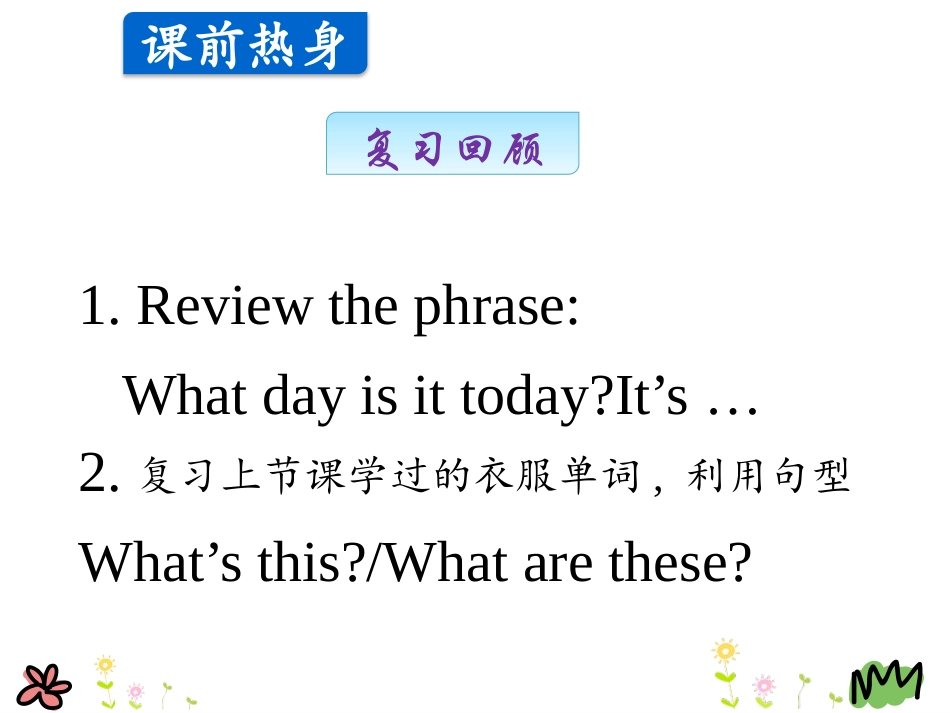 《Betty's Clothes》The Clothes We Wear PPT课件_第3页