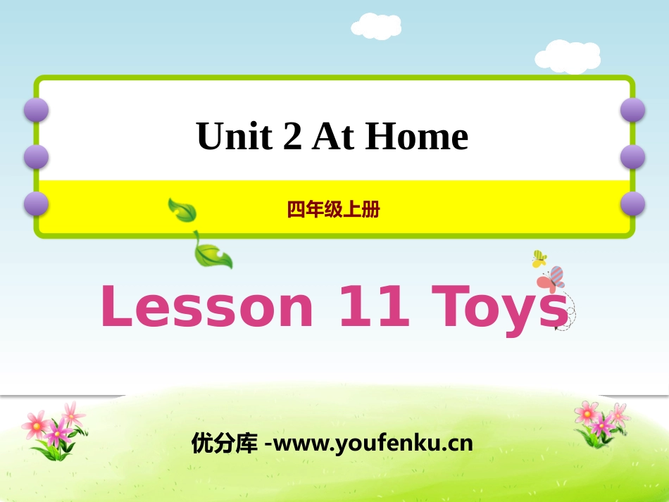 《Toys》At Home PPT课件[冀教版四年级英语]_第1页