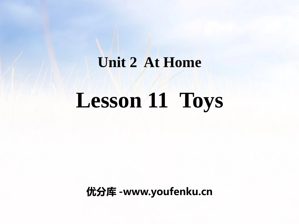《Toys》At Home PPT教学课件[冀教版四年级英语]_第1页