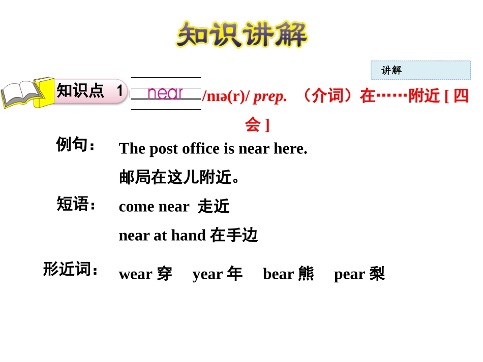 《Near and Far》Let's Go! PPT课件_第3页