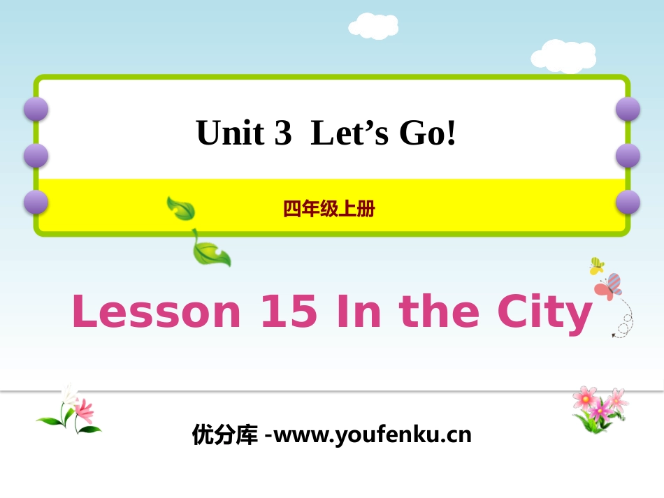《In the City》Let's Go! PPT课件_第1页