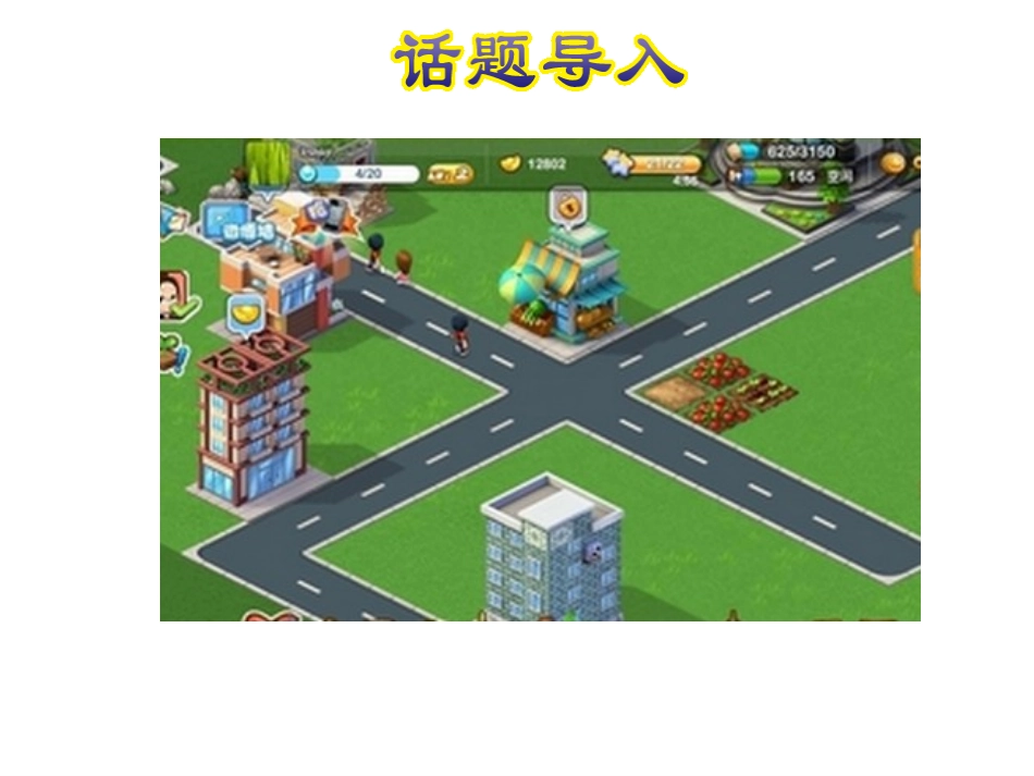 《In the City》Let's Go! PPT课件_第2页