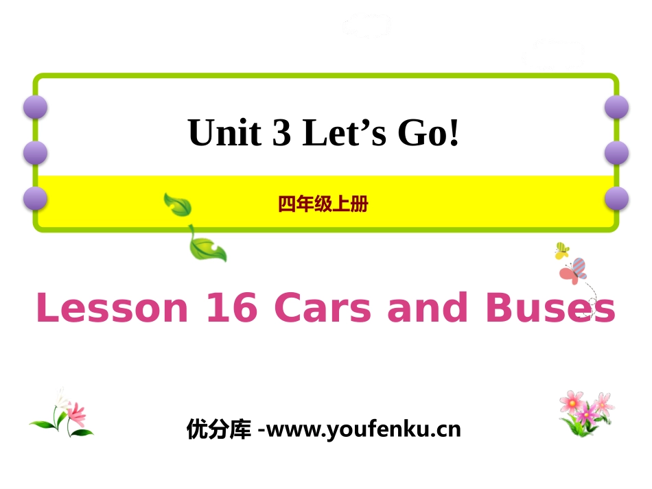 《Cars and Buses》Let's Go! PPT课件_第1页