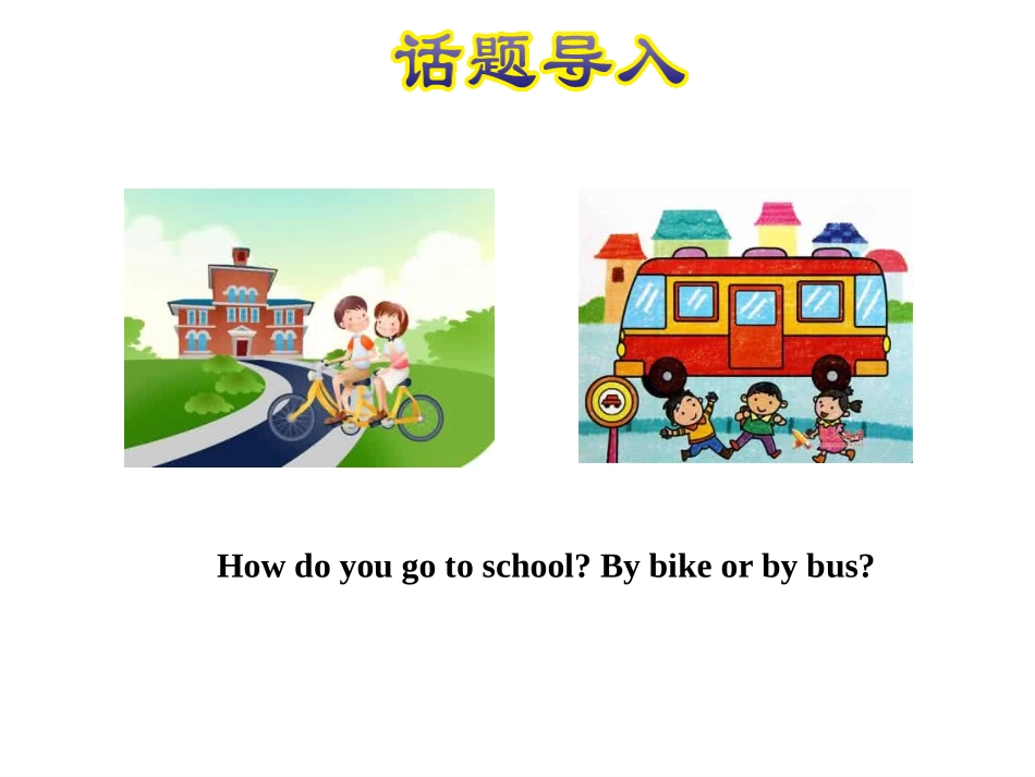 《Cars and Buses》Let's Go! PPT课件_第2页