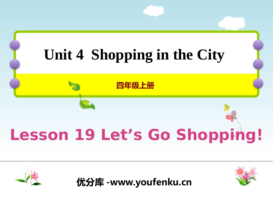 《Let's Go Shopping》Shopping in the City PPT课件_第1页