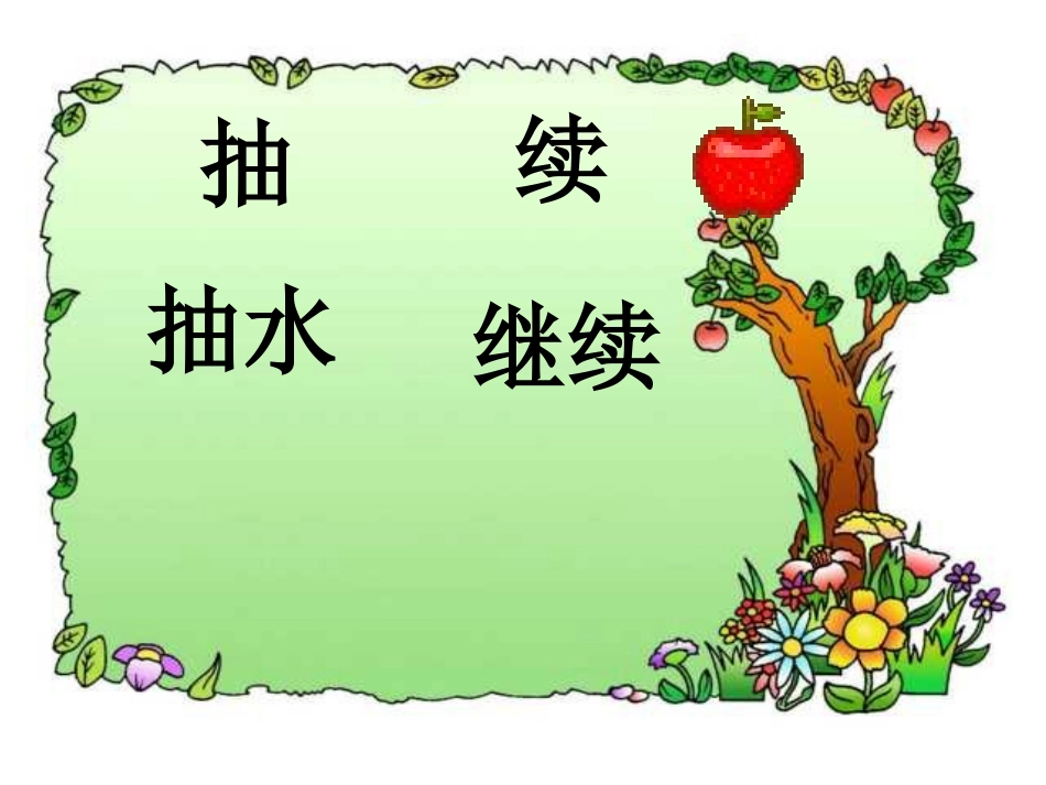 部编版二年级语文风娃娃PPT教学课件_第2页
