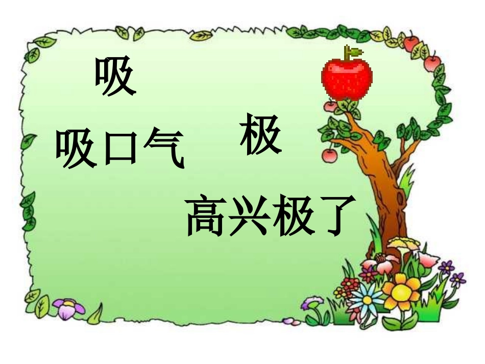 部编版二年级语文风娃娃PPT教学课件_第3页