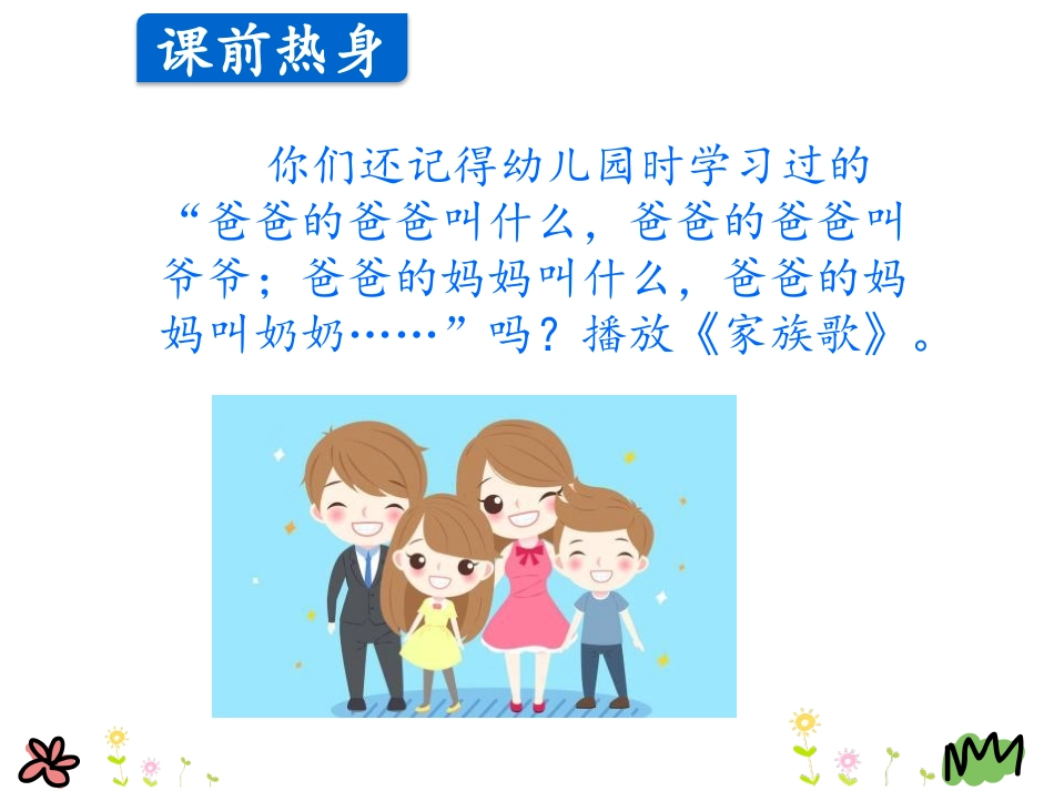 《Li Ming's Big Family》My Family PPT课件_第2页