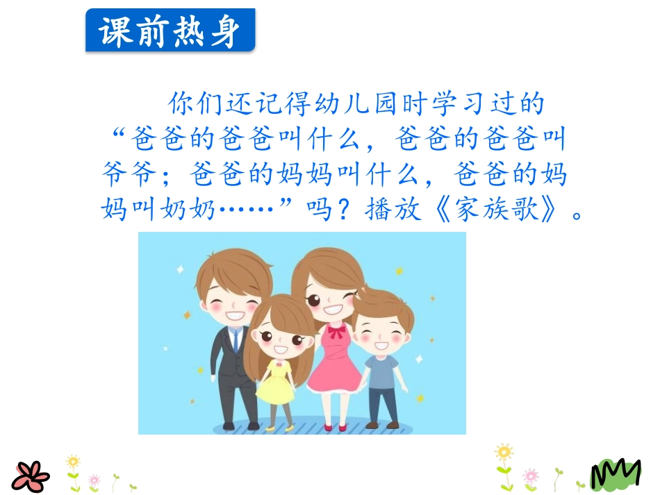 《Meet Li Ming's Family》Jenny and Danny Come to China PPT课件_第2页