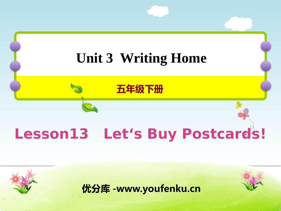 《Let's Buy Postcards!》Writing Home PPT课件_第1页