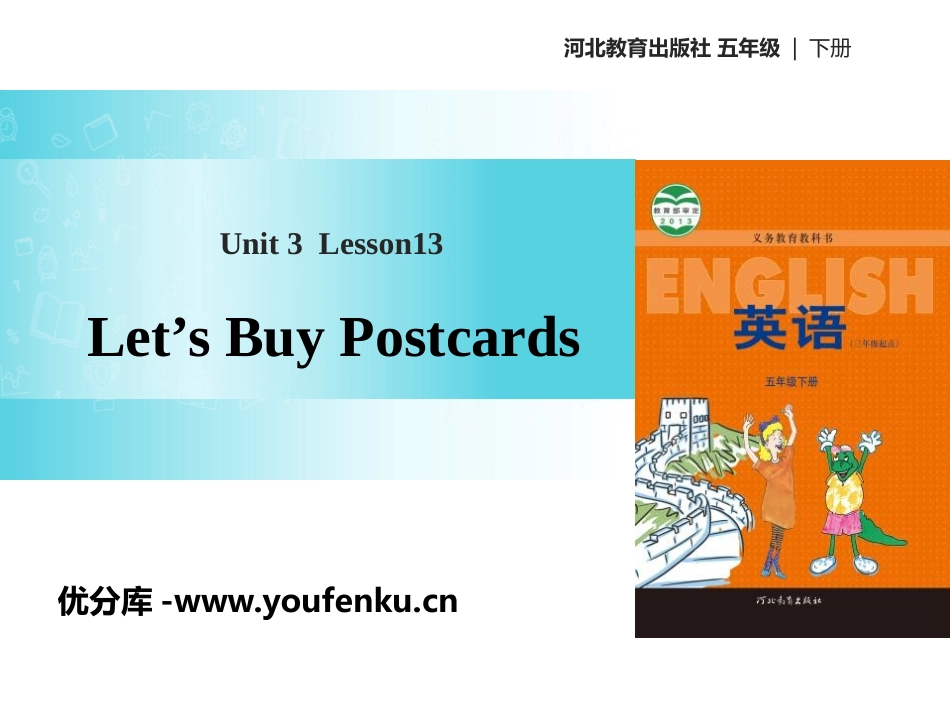 《Let's Buy Postcards!》Writing Home PPT教学课件_第1页