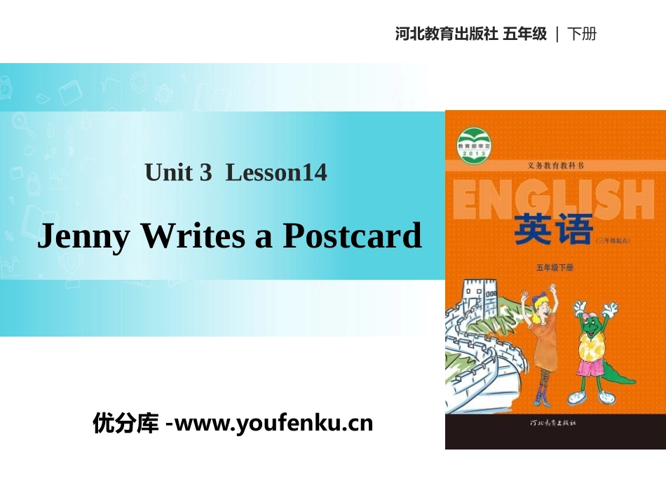 《Jenny Writes a Postcard》Writing Home PPT教学课件_第1页