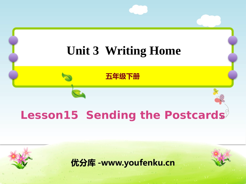 《Sending the Postcards》Writing Home PPT课件_第1页