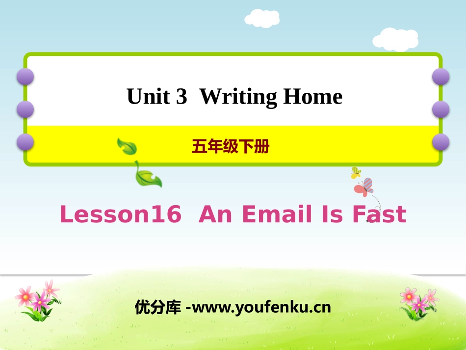 《An Email Is Fast》Writing Home PPT课件_第1页