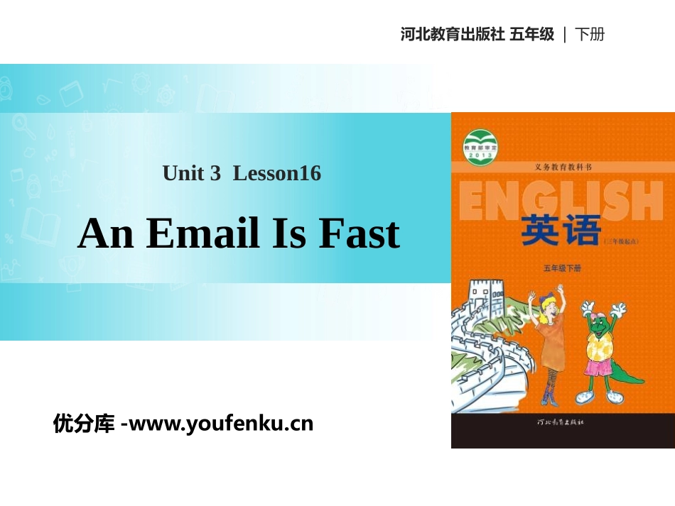 《An Email Is Fast》Writing Home PPT教学课件_第1页