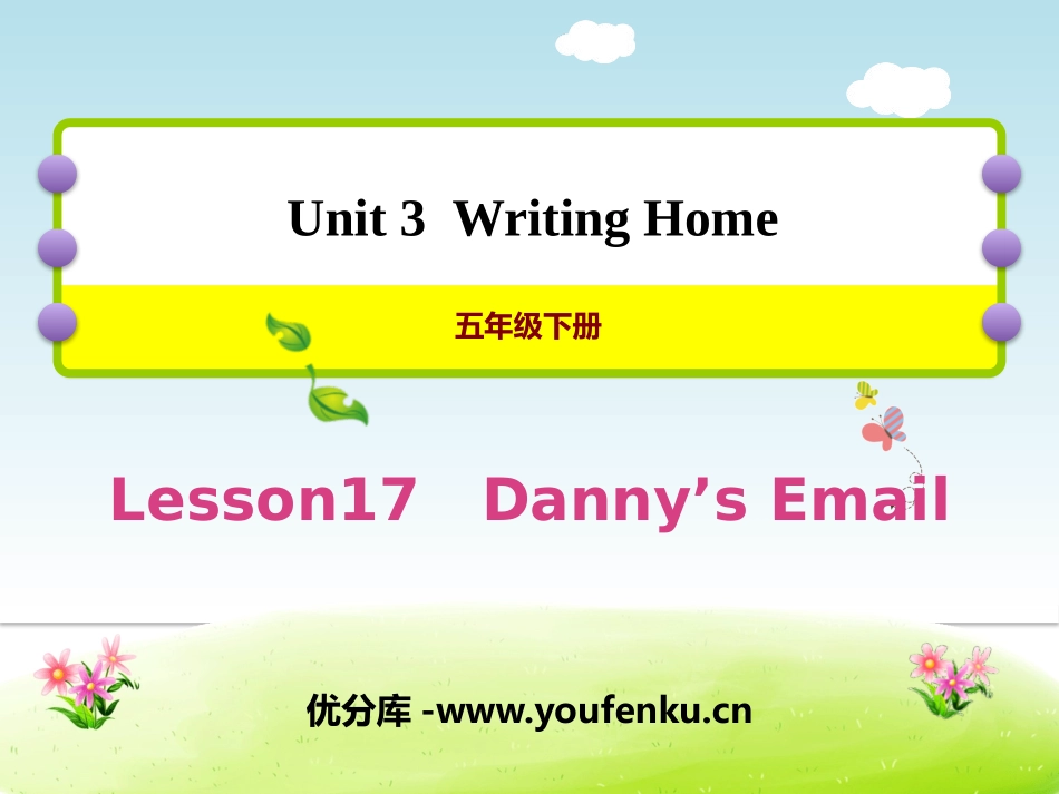 《Danny's Email》Writing Home PPT课件_第1页