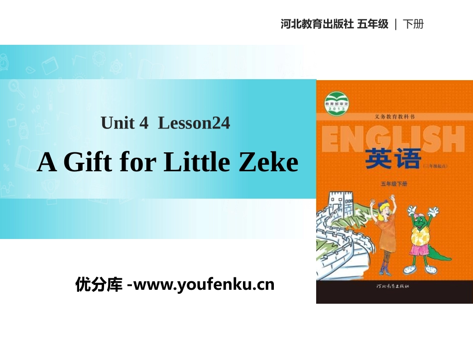 《A Gift for Little Zeke》Did You Have a Nice Trip? PPT教学课件_第1页