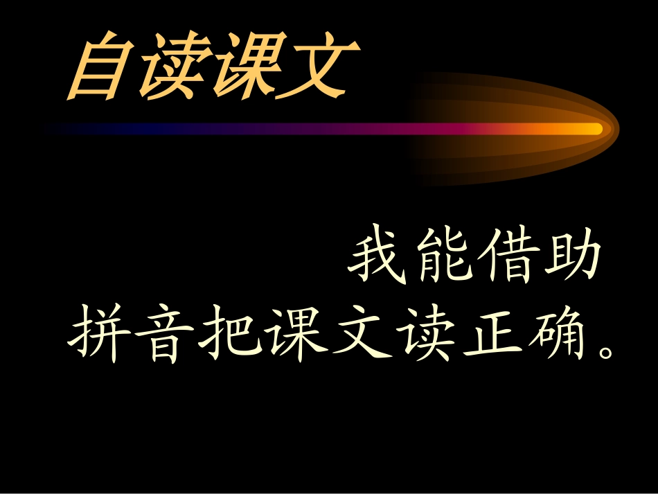 部编版二年级语文风娃娃PPT教学课件_第2页
