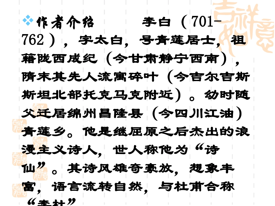 《行路难》PPT课件[部编版八年级语文下册]_第2页
