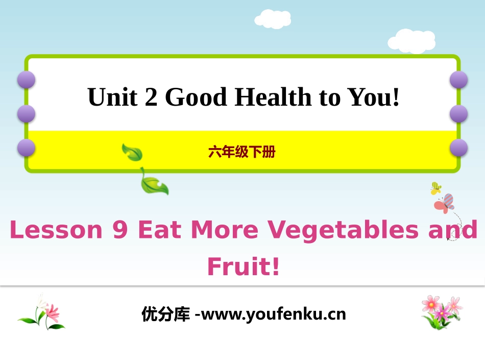 《Eat More Vegetables and Fruit!》Good Health to You! PPT课件_第1页