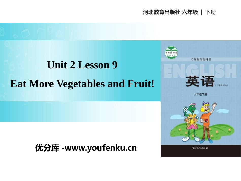 《Eat More Vegetables and Fruit!》Good Health to You! PPT教学课件_第1页