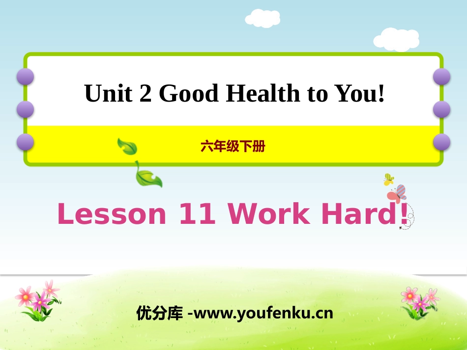 《Work Hard!》Good Health to You! PPT课件_第1页